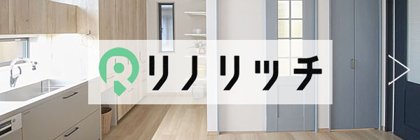 リノリッチ・リノ速