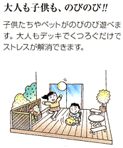 大人も子供も、のびのび!!
