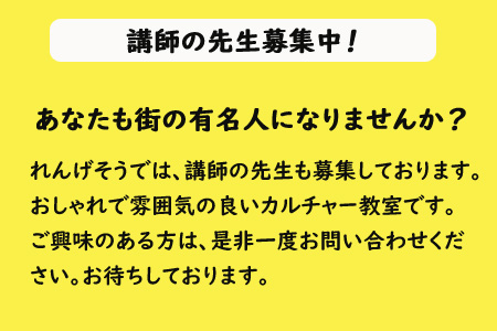 講師募集