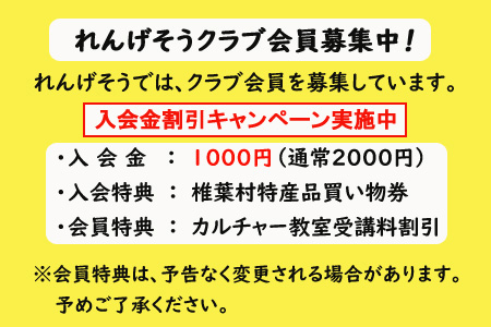 会員募集