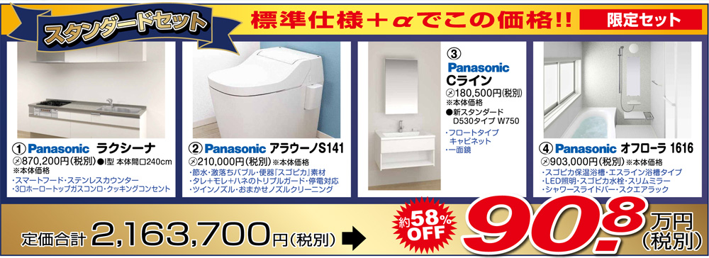 スタンダードセット