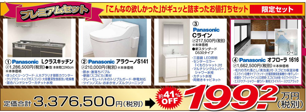 プレミアムセット