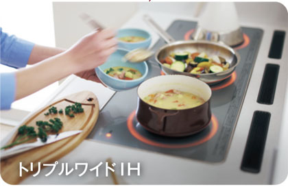 トリプルワイドIH