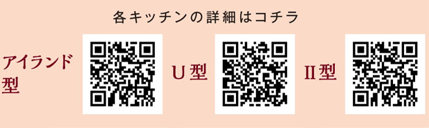 各キッチンの詳細
