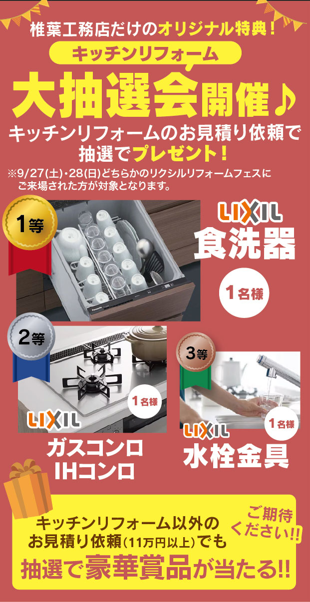椎葉工務店特典