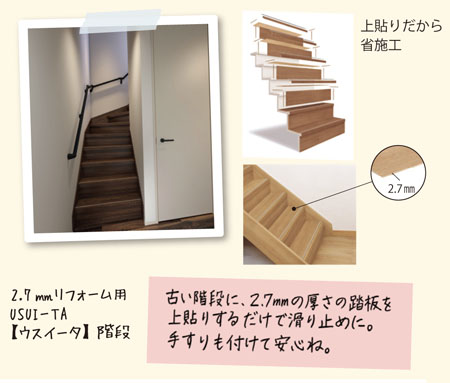 階段ウスイータ