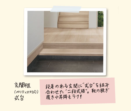 玄関框式台