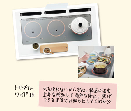トリプルワイドIH