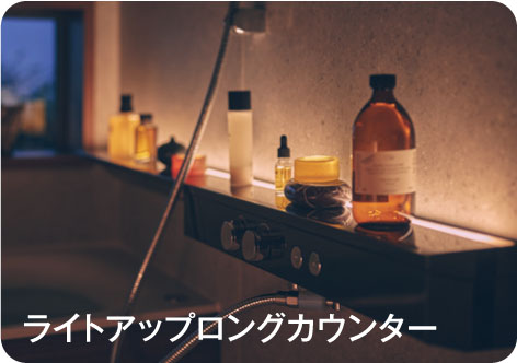 ライトアップロングカウンター