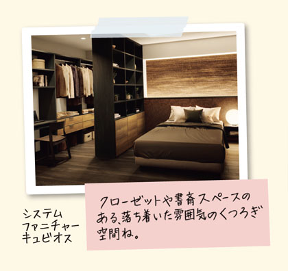 システムファニチャーキュビオス