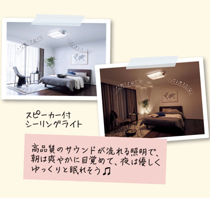 スピーカー付きシーリングライト