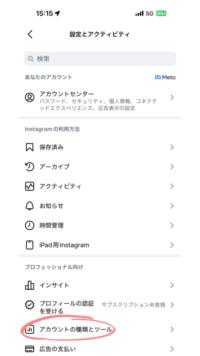 Instagram設定とアクティビティ