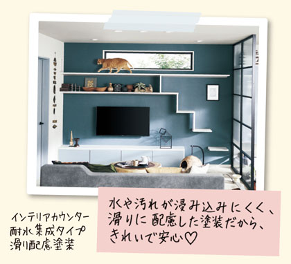 インテリアカウンター