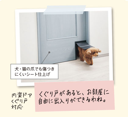 内装ドアくぐり戸対応
