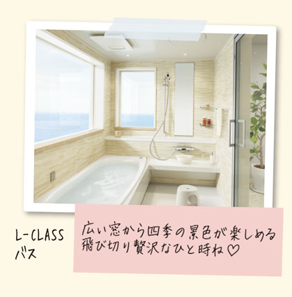 L-CLASSバス