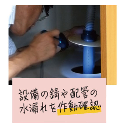 水廻りの作確認