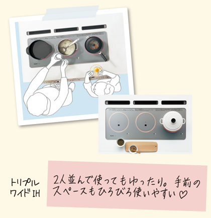 トリプルワイドIH